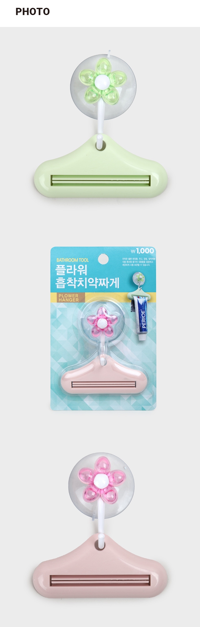 플라워 흡착 치약짜개