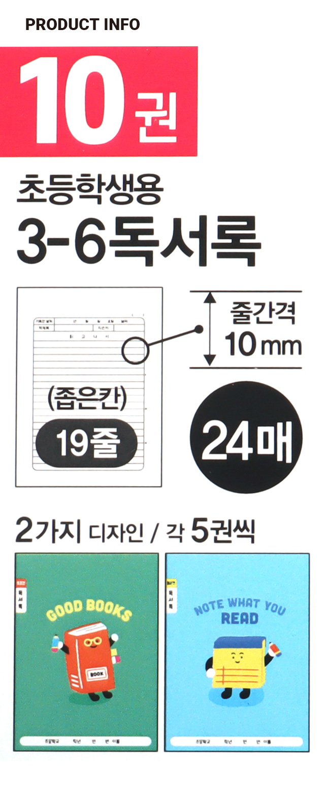 초등노트 (3-6독서록) 24매입 10권