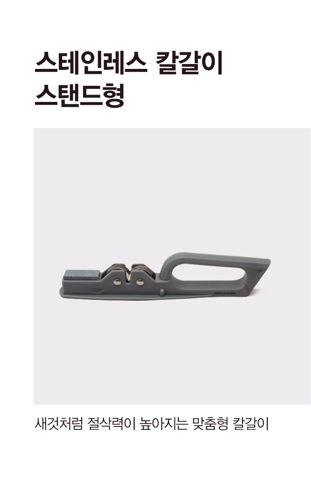스텐 칼갈이 그레이