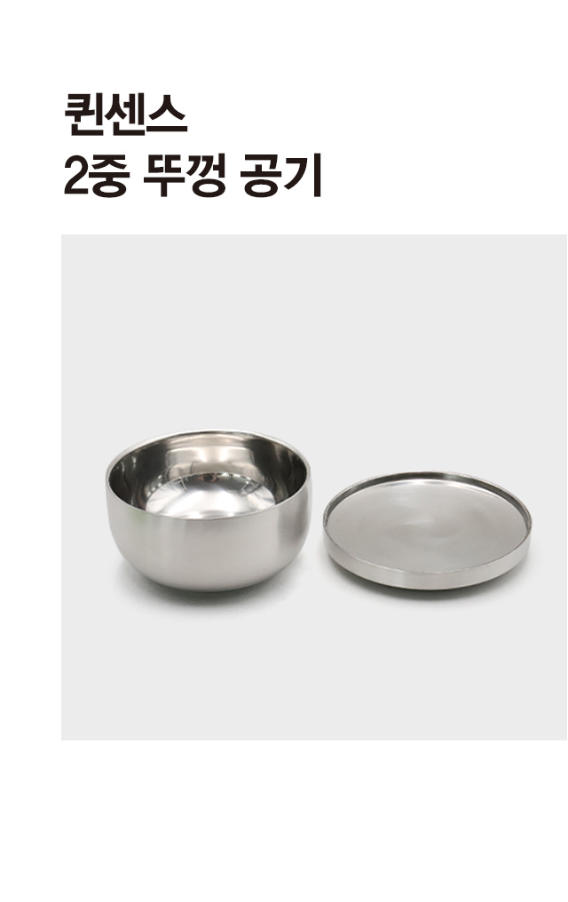퀸센스 2중 뚜껑 공기