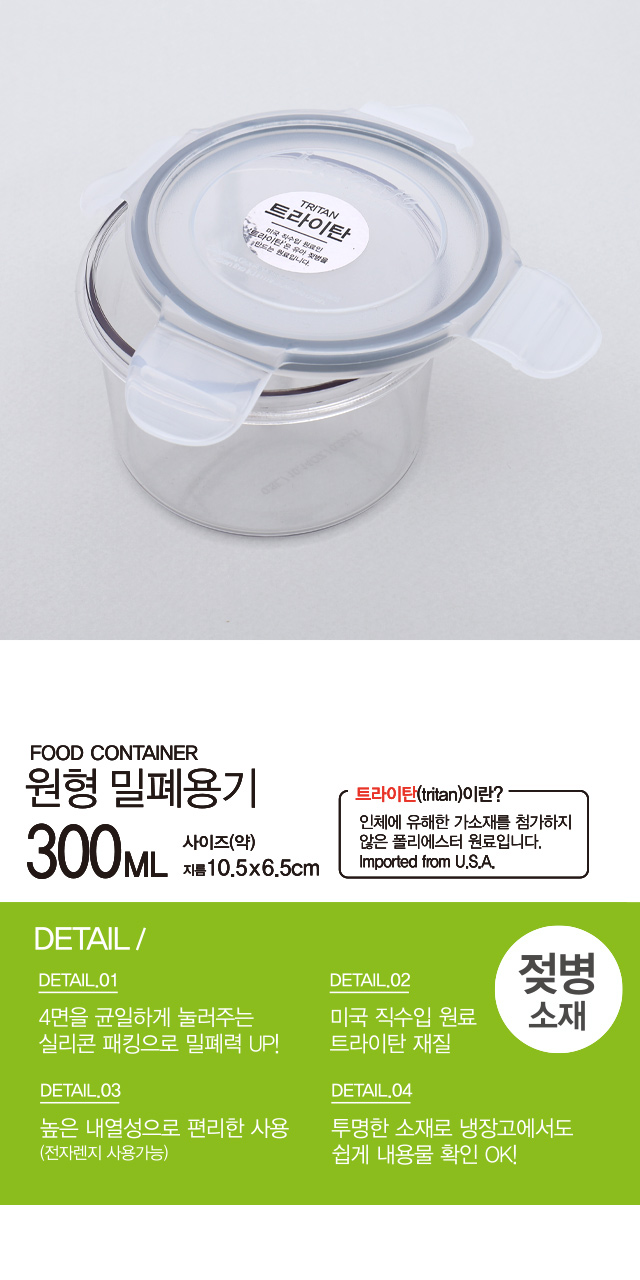 인센스 프리미엄 원형 밀폐용기 1호 300ml