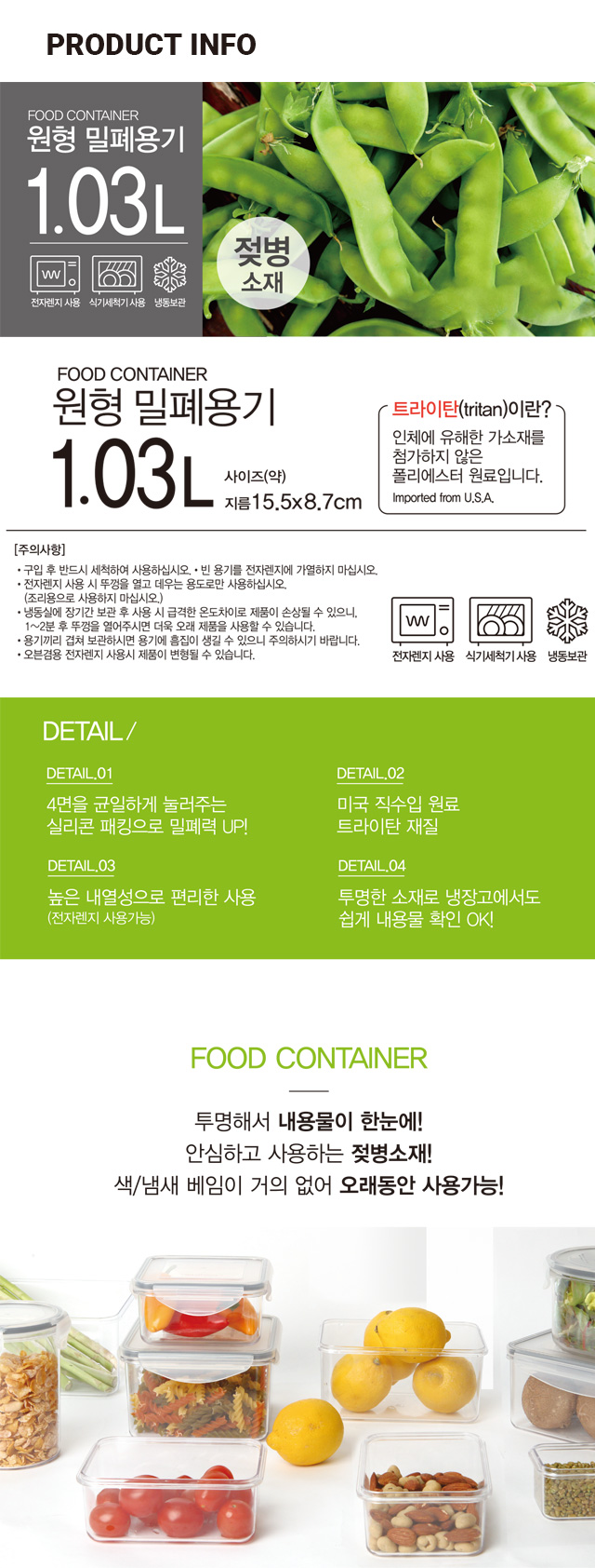 인센스 프리미엄 원형 밀폐용기 4호1.03L