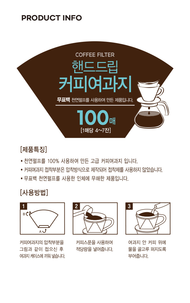 커피 필터 브라운 4~7잔용 100매