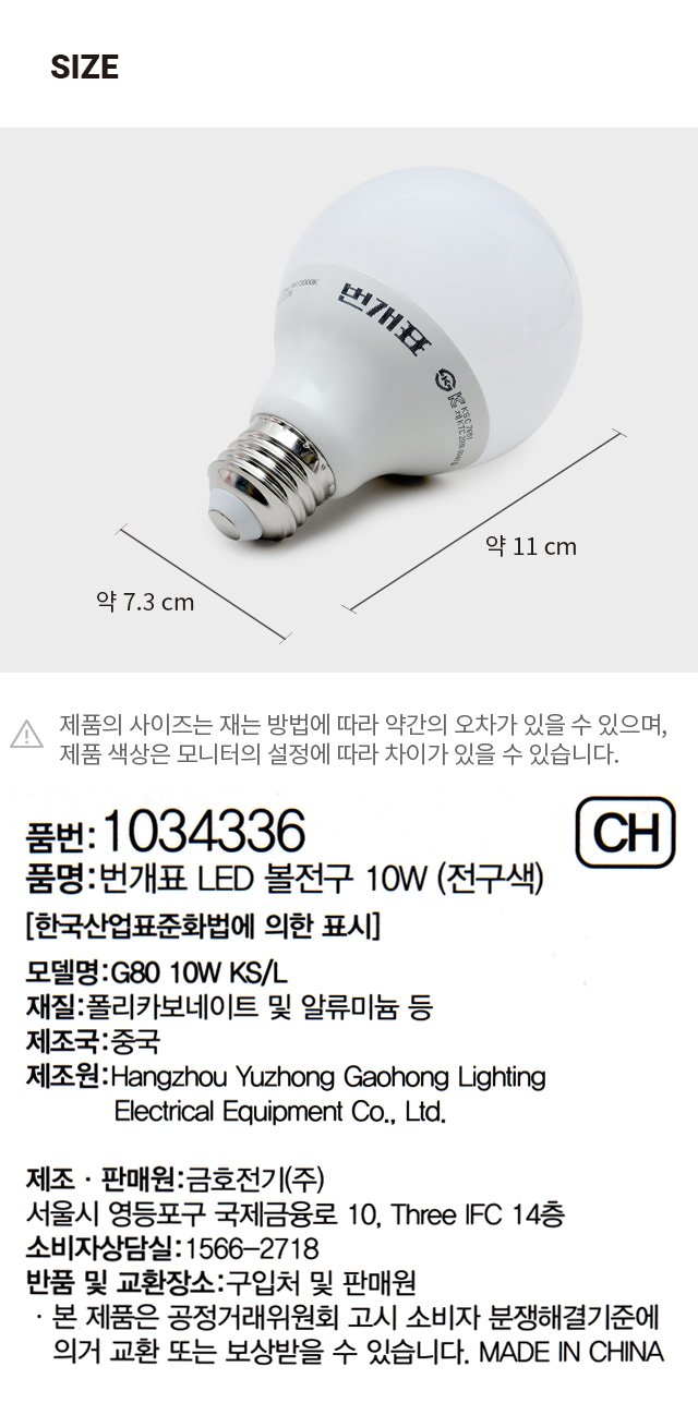 번개표 LED 볼 전구 10W 전구색