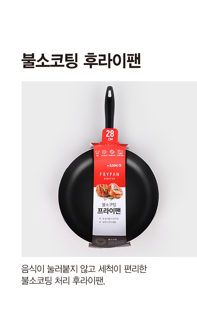 불소 코팅 프라이팬 28cm
