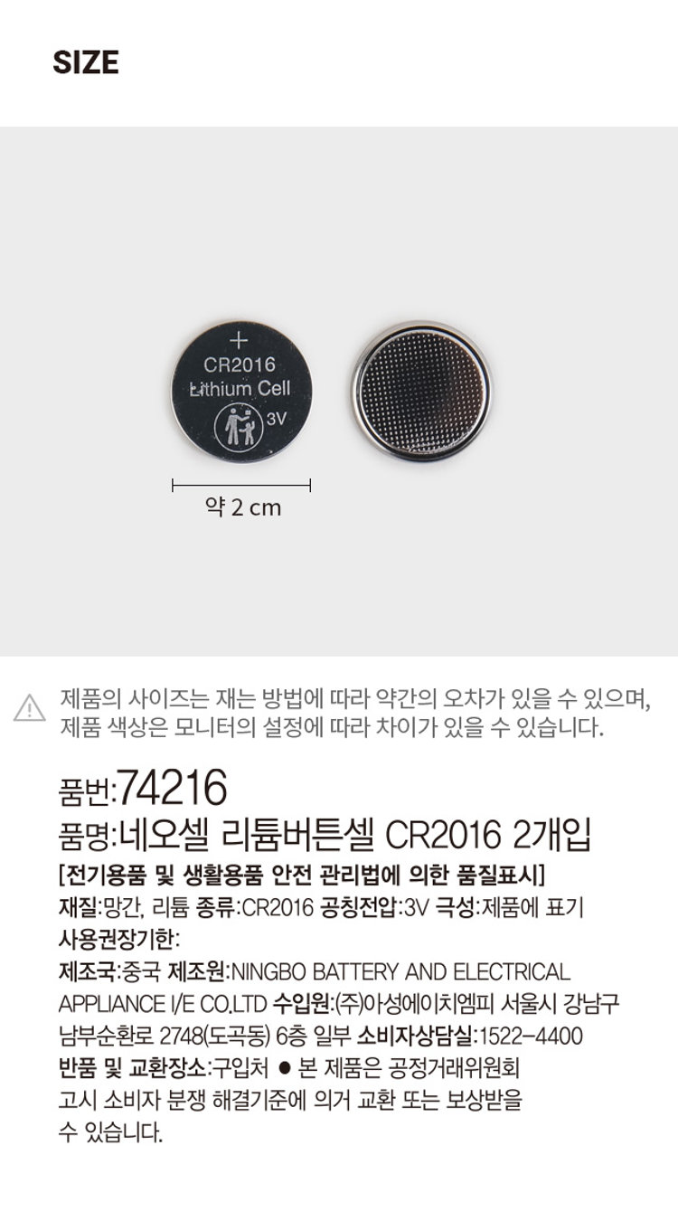 네오셀 리튬 버튼셀 CR2016 2개입 - 다이소몰