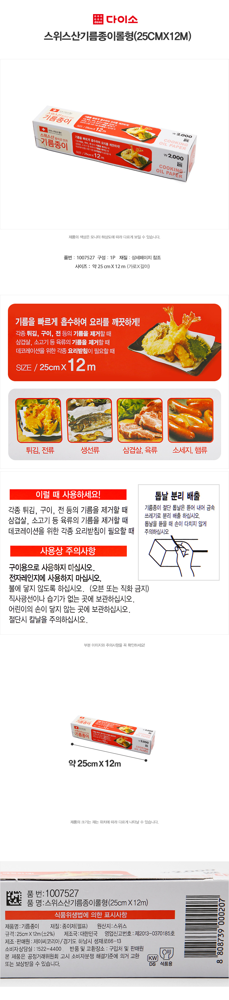 스위스산 롤형 기름종이