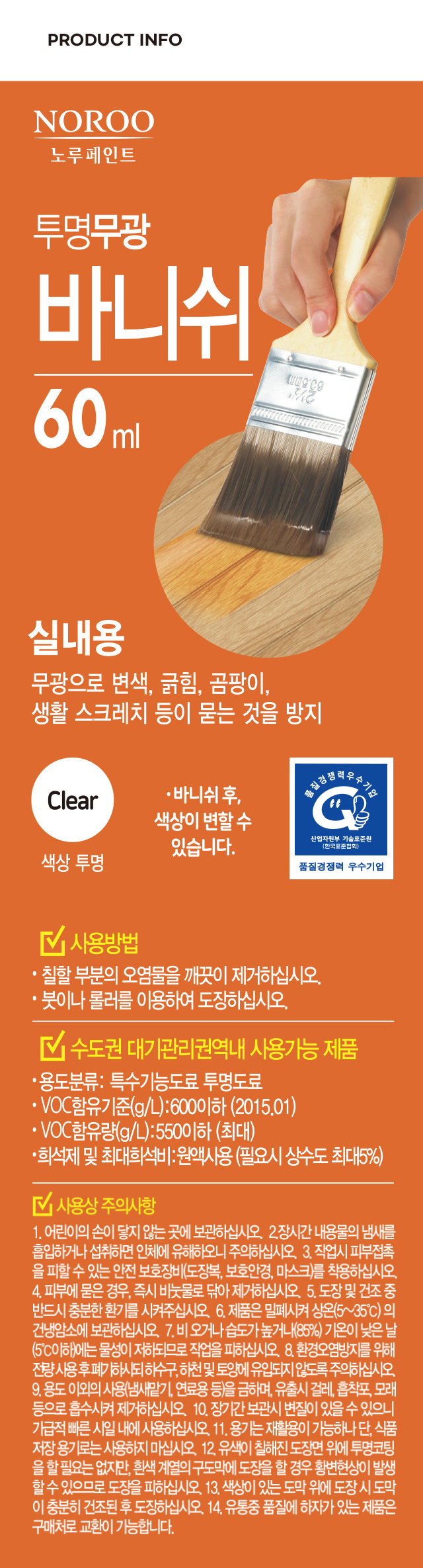 수성 바니쉬 무광 60ml