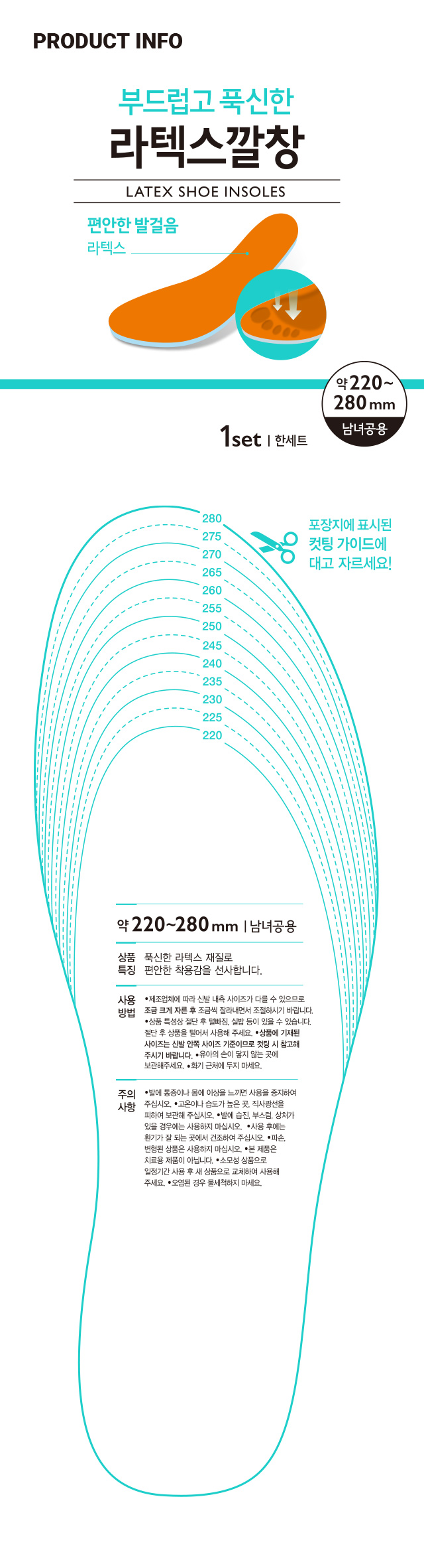 라텍스 깔창