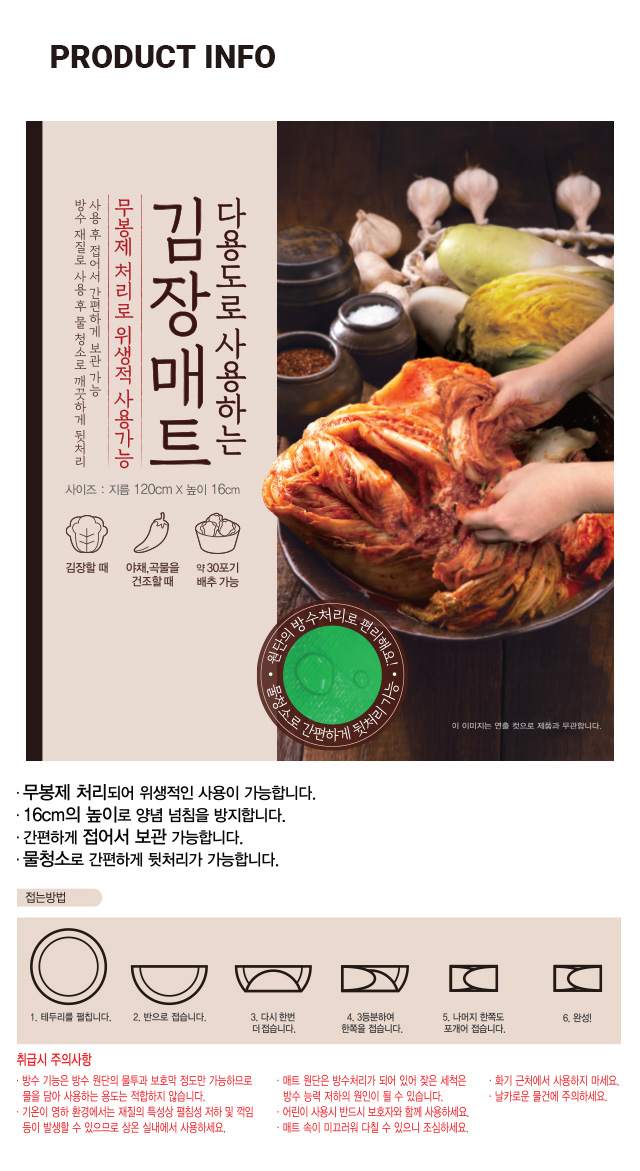 다용도 김장 매트 120 cm