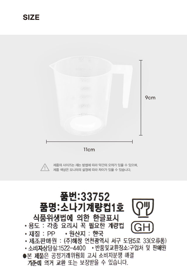 소나기 계량컵 1호