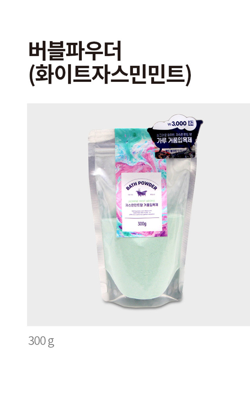 상품명: 버블파우더 (화이트자스민민트)
가격: ₩3,000  
설명: 싱그러운 화이트 자스민 민트 향 가루 거품입욕제
브랜드: 드리이드
용량: 300g
주요 성분: 천연유래 계면활성제 / 최소한의 성분사용 / 핸드메이드
사용 방법: 1. 욕조에 미온수를 채웁니다. 2. 입욕제를 투입합니다. 3. 거품을 만듭니다. 4. 입욕 후 깨끗한 물로 행굽니다.
주의 사항: 1. 화장품 사용시 또는 사용 후 직사광선에 의하여 사용 부위에 붉은 반점, 부어오름 또는 가려움증 등의 이상이나 부작용이 있는 경우 전문의 등과 상담할 것. 2. 상처가 있는 부위 등에는 사용을 자제할 것. 3. 어린이의 손이 닿지 않는 곳에 보관할 것 나) 직사광선을 피해서 보관할 것.
제조 및 책임판매업자: (주)사부코리아 / 경기도 김포시 양촌읍 양곡4로 163 3층 / 02-1522-8551
제조번호 및 사용기한: 제품 포장에 별도 표시
품명: 버블파우더(화이트자스민민트향(300G)
품번: 1021471
중량: 300g
전성분: 소듐바이카보네이트, 시트릭애씨드, 소듐코코일이세티오네이트, 라우라미도프로필베타인, 글리세린, 청색1호, 황색4호, 향료
(사용 시 주의 사항) 1. 화장품 사용시 또는 사용 후 직사광선에 의하여 사용 부위에 붉은 반점, 부어오름 또는 가려움증 등의 이상이나 부작용이 있는 경우 전문의 등과 상담할 것. 2. 상처가 있는 부위 등에는 사용을 자제할 것. 3. 보관 및 취급시의 주의 사항 가) 어린이의 손이 닿지 않는 곳에 보관할 것 나) 직사광선을 피해서 보관할 것.
(사용방법) 수조에 미온수를 1/4 정도 받은 후 본 입욕제를 투입. 수도꼭지나 샤워기를 틀어 풍성한 거품을 만든 후 입욕. 입욕 후 깨끗한 물로 헹굼.
(제조번호 및 사용기한) 제품 포장에 별도 표시
(품명) 버블파우더(화이트자스민민트향(300G)
(품번) 1021471
(중량) 300g