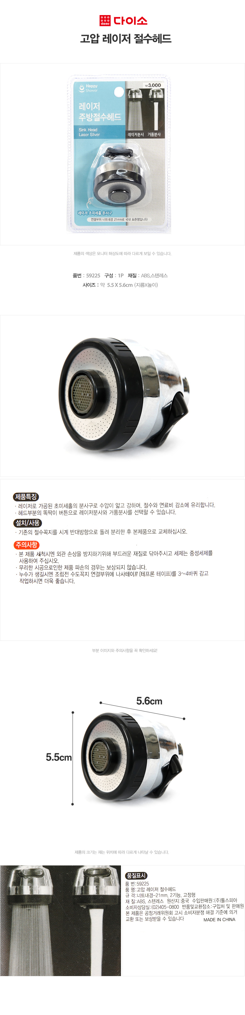 고압 레이저 절수 헤드