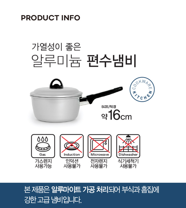 알루미늄 편수 냄비 16cm