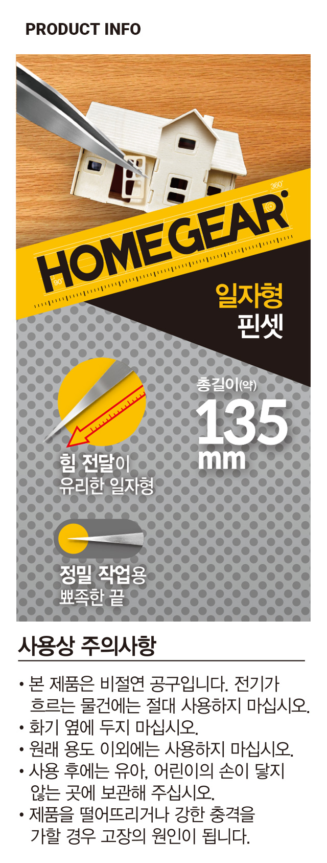 공구용 일자형 핀셋