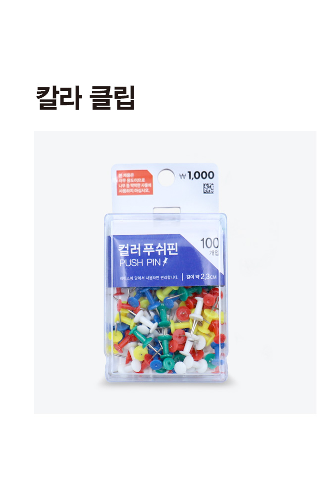 컬러 푸쉬핀 100개입