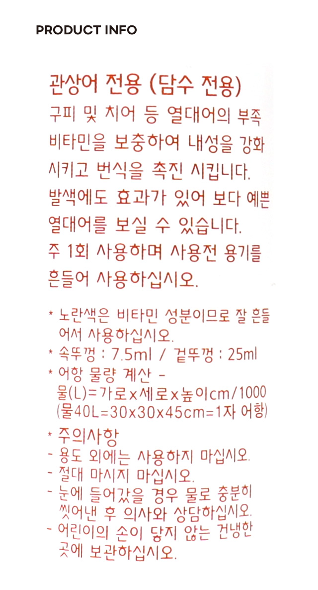 [펫] 바이타 구피 비타민 120ml