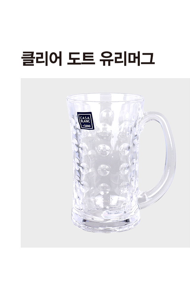 클리어 도트 유리 머그컵 390ml
