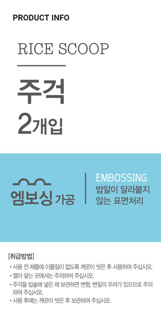 주걱 2개입