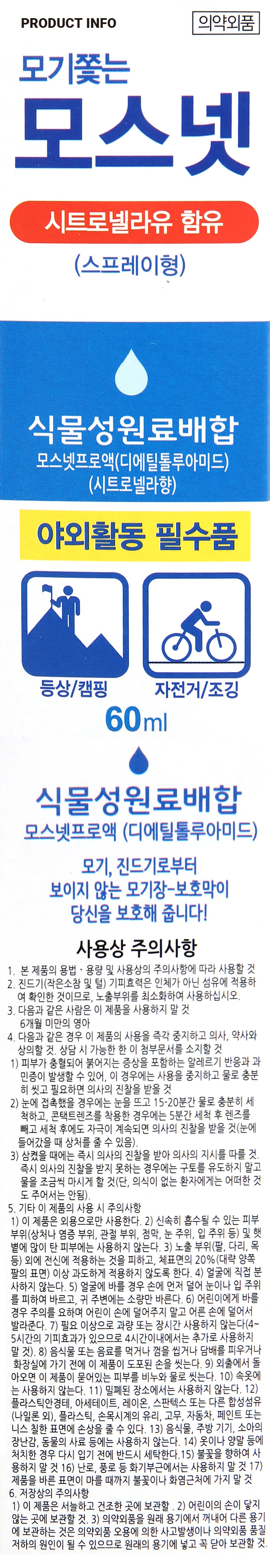 모스넷 천연성분 모기 기피 스프레이 60 ml