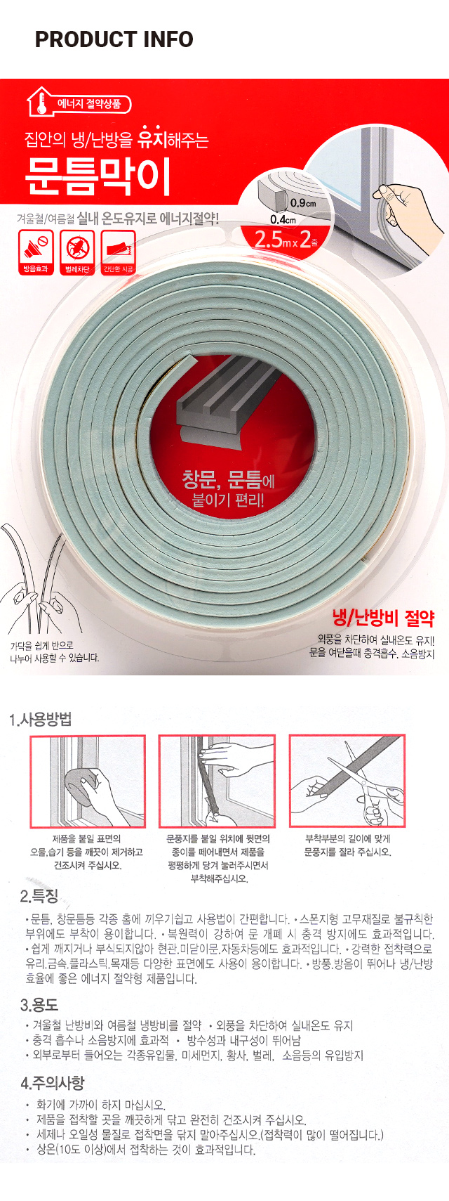 E형 문틈막이 2줄 (2.5mx5m)