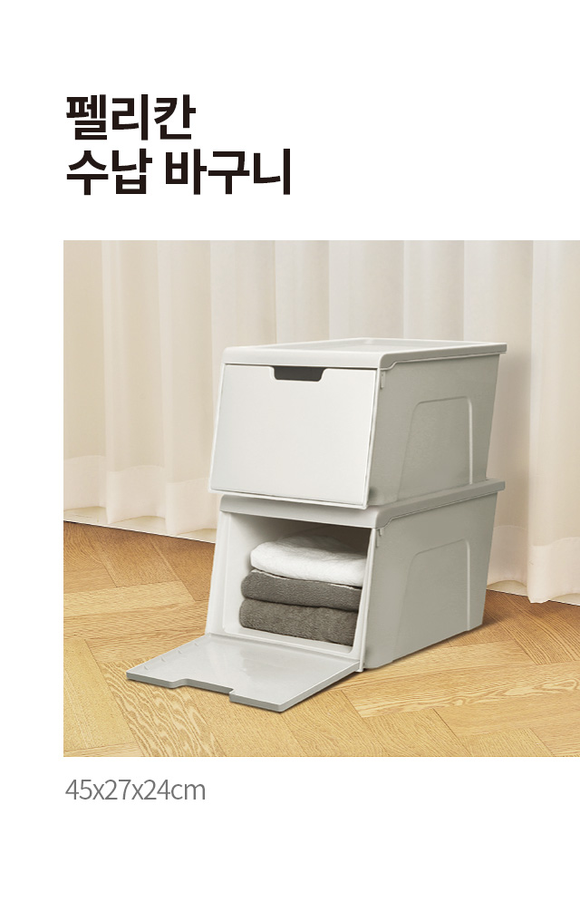 Корзина для хранения Pelikan 45x27x24 см