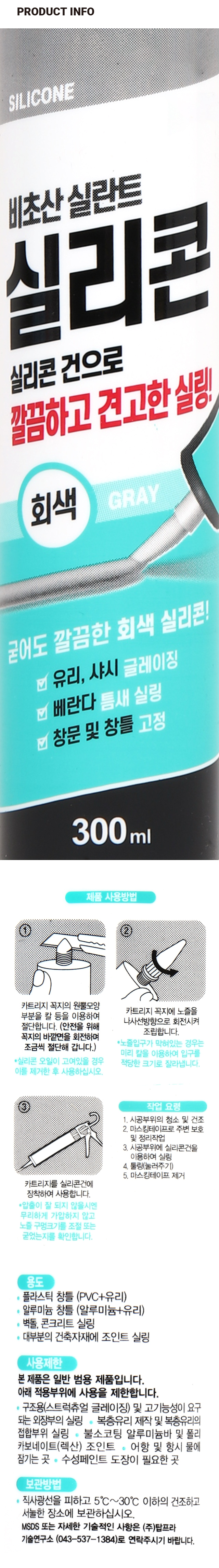 회색 실란트 300 ml