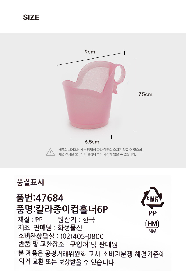 칼라 종이컵 홀더 6개입