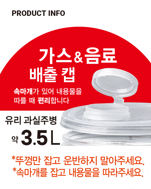 매실 주병 3.5 L