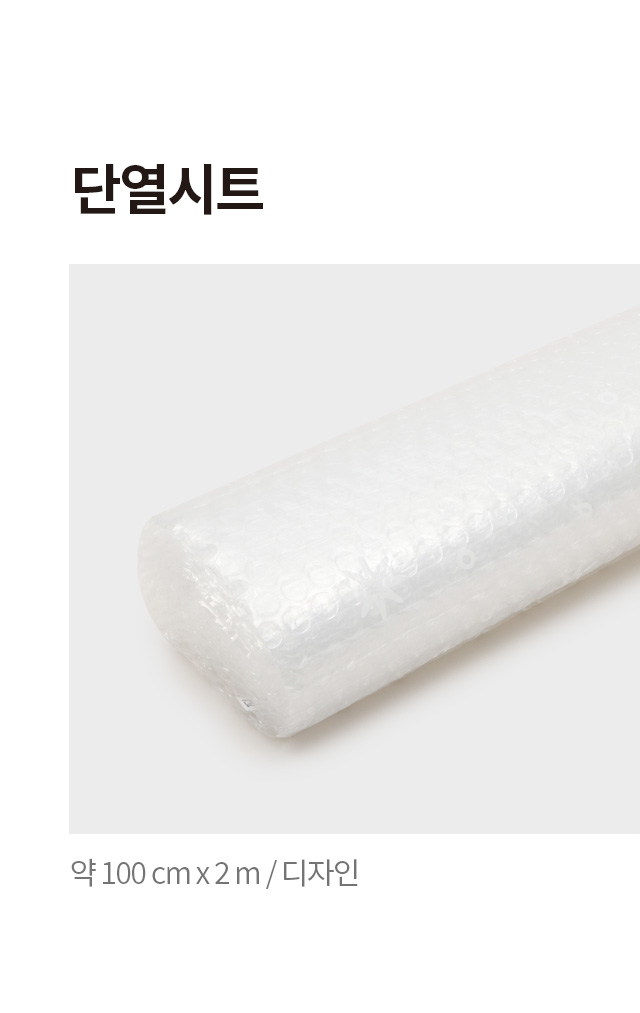 디자인 단열시트 100 cm X 2 m