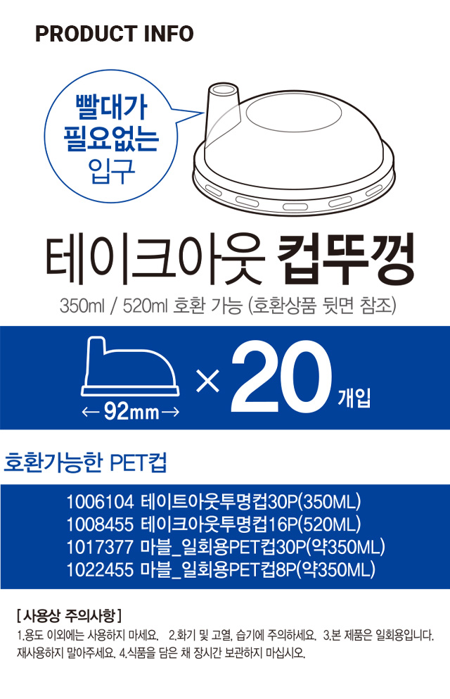 빨대가 필요없는 PET 컵뚜껑 20개입