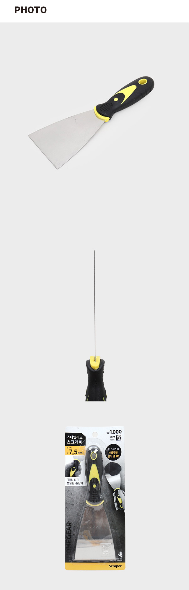 스테인리스 그립 스크래퍼 7.5 cm