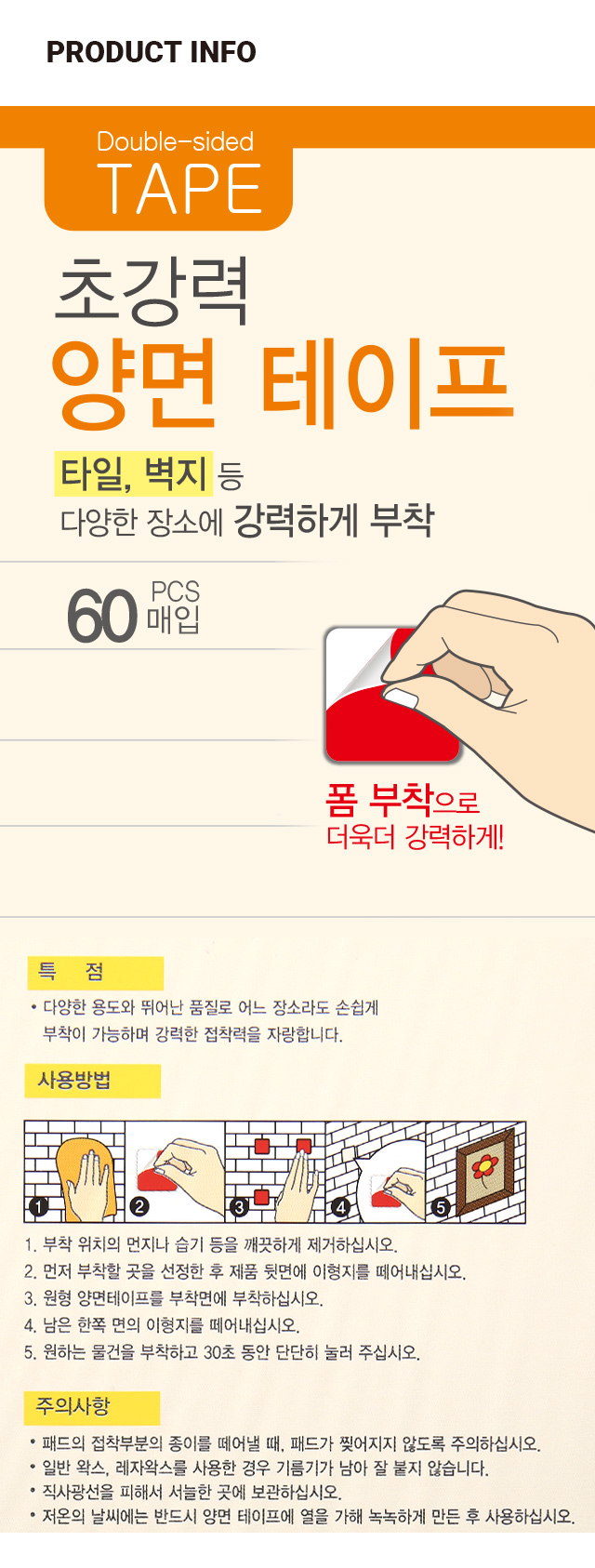 사각 폼 양면테이프 60개입