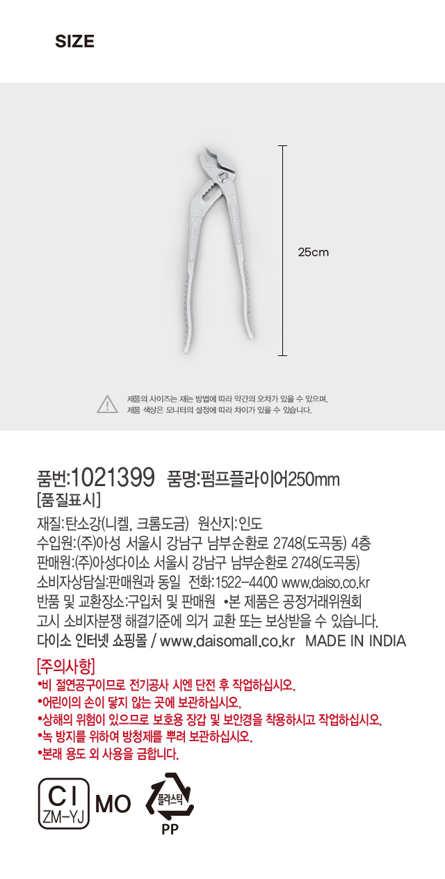 펌프 플라이어 250mm