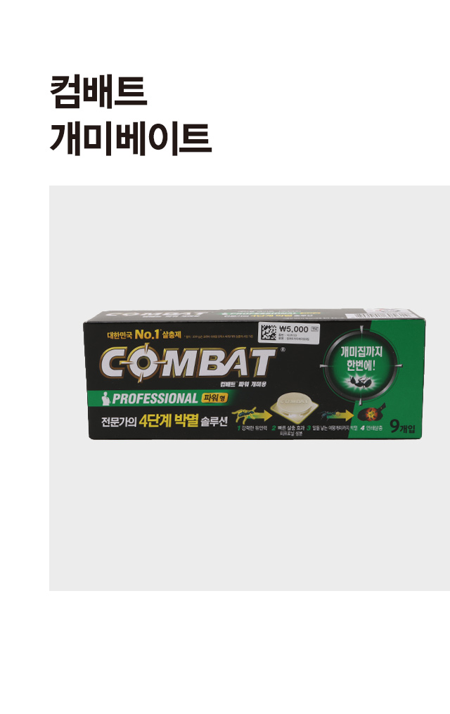컴배트 개미베이트 9개입