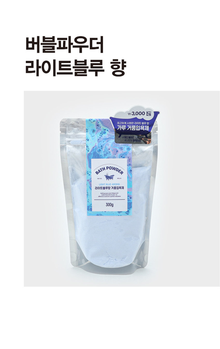 버블파우더 라이트블루 향 ₩3,000 포근하게 시원한 라이트 블루향 가루 거품입욕제 #핸드 에이드 업 #나만의 힐링타임

라이트 블루 향 가루형 거품 입욕제 시원상쾌한 파우더리 향 천연유래 계면활성제 / 최소한의 성분사용 / 핸드메이드

1. 2. 3. 
4. 
욕조에 미온수를 입욕제를 샤워기로 
입욕 후, 깨끗한 
채웁니다. 투입합니다. 거품을 만듭니다. 
물로 행굽니다. 
*욕조에 다량 투입시, 잔여물이 남을 수 있습니다. 
*수제 상품 특성상 상품간의 색상차이가 존재할 수 있습니다. 
*입욕 환경(수량, 욕조크기)에 따라 적절한 량의 파우더를 사용해 주세요. 

(전성분) 소듐바이카보네이트, 시트릭애씨드, 소듐코코일이세티오네이트, 
라우라미도프로필베타인, 글리세린, 울트라마린, 향료 

(사용 시 주의 사항) 1.화장품 사용시 또는 사용 후 직사광선에 의하여 
사용 부위에 붉은 반점, 부어오름 또는 가려움증 등의 이상이나 부작용이 
있는 경우 전문의 등과 상담할 것. 2.상처가 있는 부위 등에는 사용을 
자제할 것 3.보관 및 취급시의 주의 사항 가) 어린이의 손이 닿지 않는 
곳에 보관할 것 나) 직사광선을 피해서 보관할 것 

본 제품에 이상이 있을 경우 공정거래위원회고시 
소비자분쟁해결기준에 따라 보상해 드립니다. 

(사용방법) 수조에 미온수를 1/4 정도 받은 후 본 입욕제를 투입. 
수도꼭지나 샤워기를 틀어 풍성한 거품을 만든 후 입욕. 입욕 후 
깨끗한 물로 헹굼. 

QR 스캔으로 
사용 모습 확인 
*해당 이미지는 연출된 이미지로 본 상품과 상이할 수 있습니다.SIZE 

두근하게 시원한 라이트 블루향 가루 거품입욕제 
BATH POWDER 
LIGHT FLUE 
라이트 블루탕 거품입목제 19.5cm 
300g 
12.8cm 

제품의 사이즈는 재는 방법에 따라 약간의 오차가 있을 수 있으며, 
I 
제품 색상은 모니터의 설정에 따라 차이가 있을 수 있습니다. 

(제조 및 책임판매업자) (주)사부코리아 / 경기도 김포시 
양촌읍 양곡4로 163 3층 / 02-1522-8551 

(제조번호 및 사용기한) 
제품 포장에 별도 표시 

(품명) 버블파우더(라이트블루향)300G 
(품번) 1021470 
(중량) 300g 제조번 호: DSBPLB0118 
Made in Korea