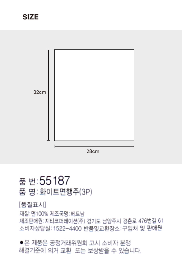 화이트 면 행주 3매입