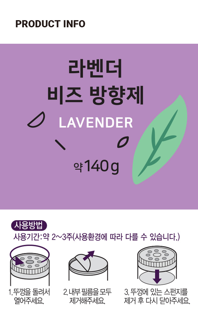 삼각플라스크 방향제 140g (라벤더)