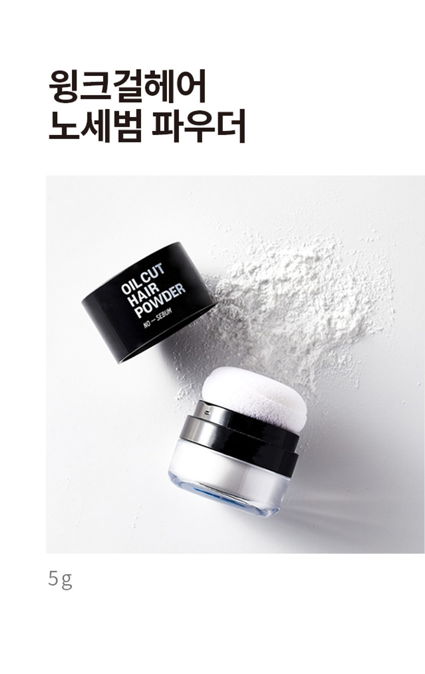 윙크걸 헤어 노세범 파우더 OILCUT HAIR POWDER NO-SEBUM 하루종일 보송한 헤어 노세범 파우더 OILCUT HAIR POWDER -SEBUM NO 떡진머리 은은한 퍼프 집중케어 샴푸향 일체형 / POINT 01 / 톡!톡!톡! 떡진 머리BYE~! #정수리 냄새 #머리 기름 #앞머리 갈라짐 #죽은 볼륨 떡진 머리에 가볍게 톡톡톡 정수리나 앞머리에 파우더로 간편하게 기름기 제거 / POINT 02 / 샴푸한 듯 향기 가득 OILCUT HAIR POWDER NO-SEBUM 플로럴 계열의 머스크 향으로 샴푸한 듯 기름진 두피 냄새 케어 / POINT 03 / 헤어 전용 퍼프로 간편하게! 일체형 펌프 구조로 양조절 가능! 작은 사이즈로 휴대 간편! 어디서나 원하는 스타일 유지! 이런 분들께 추천드려요 1 바쁜 아침, 머리감을 시간이 부족한 분 2 오후 시간, 정수리를 보송하게 유지하고 싶은 분 3 하루 종일 헤어 볼륨을 유지하고싶은분 HOW TO USE 사용 방법 1 기름진 부위에 가볍게 톡톡 두드려줍니다. 2 두드려준 부위에 남아있는 가루를 가볍게 털어줍니다. PRODUCT INFO 떡진머리 헤어용 괜찮아 OILCUT - 헤어 파우더 #머리안감은날 #급한약속생겼을때 헤어전용 일체형 퍼프 #머리떡졌을때 OIL CUT HAIR POWDER NO-SEBUM 노세범 파우더 오일컷 헤어파우더 OIL CUT HAIR POWDER 기름진 모발에 톡톡 두드려주면 모발의 유분을 제거 하여 머리를 뽀송하고 차분하게 케어해줍니다. 유분이 올라와 기름진 헤어나 두피 부위에 톡톡 두른 사용방법 다음 손으로 자연스럽게 정리하거나 빗으로 빗어줍니다. 노세범 OIL CUT 파우더 HAIR POWDER NO-SEBUM #머리안감은날 #톡톡톡5초컷 #기름잡는파우더 SIZE OIL CUT HAIR POWDER NO-SEBUM 약 4.8cm 약 3.8cm 제품의 사이즈는 재는 방법에 따라 약간의 오차가 있을 수 있으며, 제품 색상은 모니터의 설정에 따라 차이가 있을 수 있습니다. 품번: 1033994 품명: 윙크걸 헤어노세범파우더(5g) 용량 : 5g 화장품책임판매업자: (주)오가닉팜코리아경기도 화성시 시청로 341-14 제조번호 및 사용기한 : 별도표기 반품 및 교환장소 : 구입처 및 본사 소비자상담실 : 080-866-6868 ●본 제품은 공정거래위원회 고시 '소비자분쟁해결기준' 에 의거 교환 또는 보상받을 수 있습니다.
