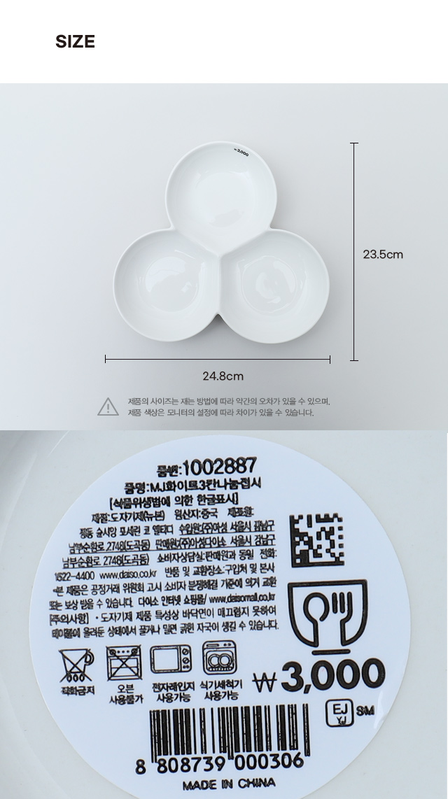 화이트 3칸나눔 접시