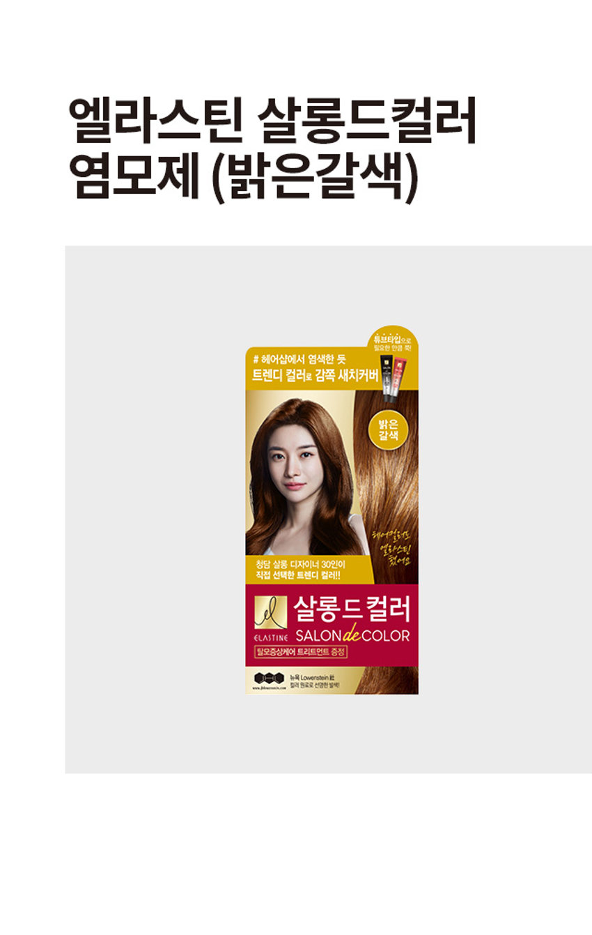 엘라스틴 살롱드컬러 염모제 (밝은갈색) 튜브타입으로 필요한 만큼 # 헤어샵에서 염색한 듯 트렌디 컬러로 감쪽 새치커버 밝은 갈색 헤어컬러도 엘라스틴 청담 살롱 디자이너 30인이 했어요 직접 선택한 트렌디 컬러!! 살롱드 컬러 ELASTINE SALONde COLOR 탈모증상케어 트리트먼트 증정 뉴욕 Lowenstein � 컬러 원료로 선명한 발색! 4시간 전사에 패치테스트 사용하세요 PRODUCT INFO ■살롱에서 염색한 듯 살롱 SALON COLOR 했어요 헤어컬러도 엘라스틴 했어요 살롱에서 염색 한듯, 27 트렌디 컬러로 감쪽 새치커버! 유명 헤어 살롱의 헤어스타일리스트가 선택한 트렌디 컬러 (서치,30명 표본대상) 흑갈색 ORANGE 와인 브라운 브라운 02 염색 중 고밀착 놀이풀도 한올 한올 꼼꼼커버 고밀착 크림으로 깊고풍부한발색이되어 얼룩이 없이 프로페셔널한 염색이 특별을 03 염색후에 염색후케어받은듯 울류 영양 케어 엘라스틴 틴역사상가장효과적인 손상 모발에 힘을 실어주는 미세단백질 아미노 펩타이드 빈틈없이 완벽한 영양침투 3-STEP step 02 STEP03 LO 펩타이드로 세라마이드로 공항만, 8�� : 암모니아. ,냄새틸파라 대전3가지화학성분무첨가 색상 선택 가이드 있다 ※염색후색상은개인의 모발상태에따라다를 있습니다. 제품 구성 제1제튜브 제2제튜브 트리트먼트 혼합용기 장갑및비닐가운 설명서 TIP 사용량체크튜브로 모발에 따라 카드 한국현금액 국민곡 등 확인하세요 SA COLOR 셀프 살롱 염색 케어 엘라스틴 살롱드 컬러 내추럴한클래식브라운컬러들로 자연스러운 새치 멋내기 ■살롱드컬러 ■살롱드컬러 ■살롱드컬 ▲살롱드컬러 트렌디한 비비드 컬러들로 '세련된 새치 멋내기... 트렌디컬러로 감쪽 새치커버 ■살롱드컬러 ■살롱드컬러 �살롱드컬러 -- I 와인 브라 ●3시간호주● ●주정보험 ●이음옷:화실슨,PROS의개발급을.com클립드입니 프롤린,발린,아이 ●출물,프로폴리스 ●레터,비에이치티,피이지-150/데실알코올/ (주수수학생사도,시설하이어서사람,티플라스폴리다리카이미스플레 ●MINATION ● ●성분들이다.프로그램을사랑하는중심사크로스트에는하나한국수출장시 전문점이다.이후에서는가능성하는것이다.아이것이다. 124-COL ●상품정보 제공고� ●... ⌀20mm ●제품명 쉬빙으킬라 ●효력적3RI ●내용물의 용량 1000 ●상세페이지참조 ●品部 ⌀1mmx⌀20mm ●말함 ●기능성화장품심사필여부 사항없음 ● ●⌀10mmx⌀10mm ●⌀130000⌀x⌀20mm:20mm ●대한민국 ●독서적 ●④)세종코스메틱 ●活动支援等选择 ●爱飞登百受景 ●長吕유lz正 ●www.cov.com/(newww.com/1020-080SIZE 약 17.5cm 튜브타입으로 필요한 만큼 # 헤어샵에서 염색한 듯 트렌디 컬러로 감쪽 새치커버 밝은 갈색 헤어컬러도 엘라스틴 청담 살롱 디자이너 30인이 했어요 직접 선택한 트렌디 컬러!! 살롱드 컬러 ELASTINE SALONde COLOR 탈모증상케어 트리트먼트 증정 뉴욕 Lowerstein � 컬러 원료로 선명한 발색! 약 10cm 제품의 사이즈는 재는 방법에 따라 약간의 오차가 있을 수 있으며, ! 제품 색상은 모니터의 설정에 따라 차이가 있을 수 있습니다. ●품번:1032027 ●품명:엘라스틴 살롱드컬러 염모제 (밝은갈색) ●제품명:엘라스틴 살롱드컬러 밝은갈색 6비 ●Product Name: Elastine Salon de ColorHair Dye Light Brown ●고객상담실:080-023-7007(수신자 요금 부담) ●화장품제조원:(주)새롬코스메틱 경기도 연천군 연천읍 연군로 119 ●화장품 책임판매원:(주)엘지생활건강 서울특별시 종로구 새문안로 58 ●*본 제품은 공정거래위원회 고시에 의거 보상 받을 수 있습니다.