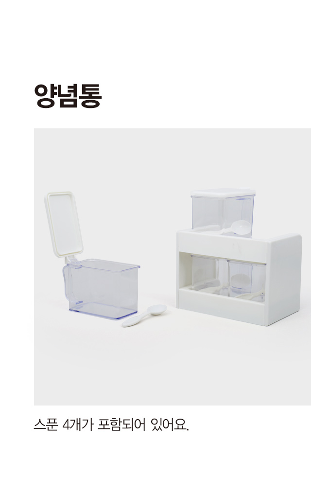 소나기 2단 4칸 양념통