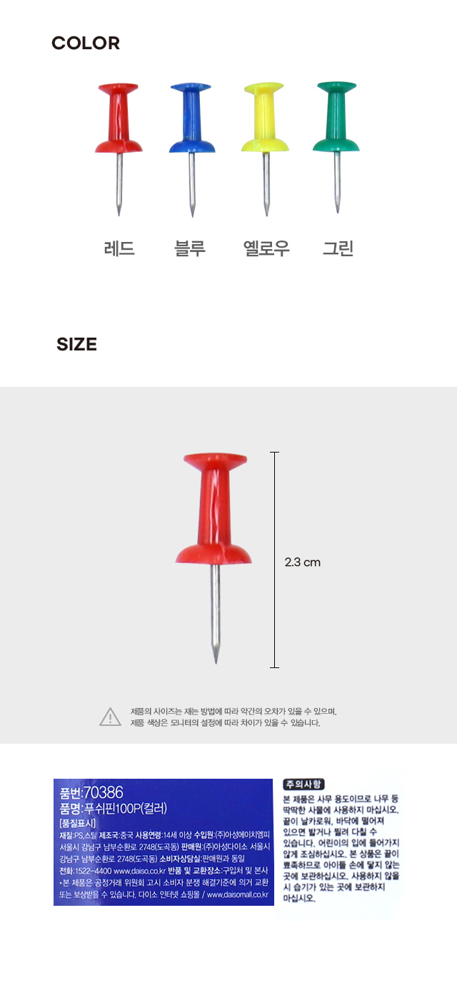 컬러 푸쉬핀 100개입
