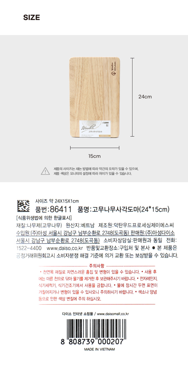 고무나무 사각 도마