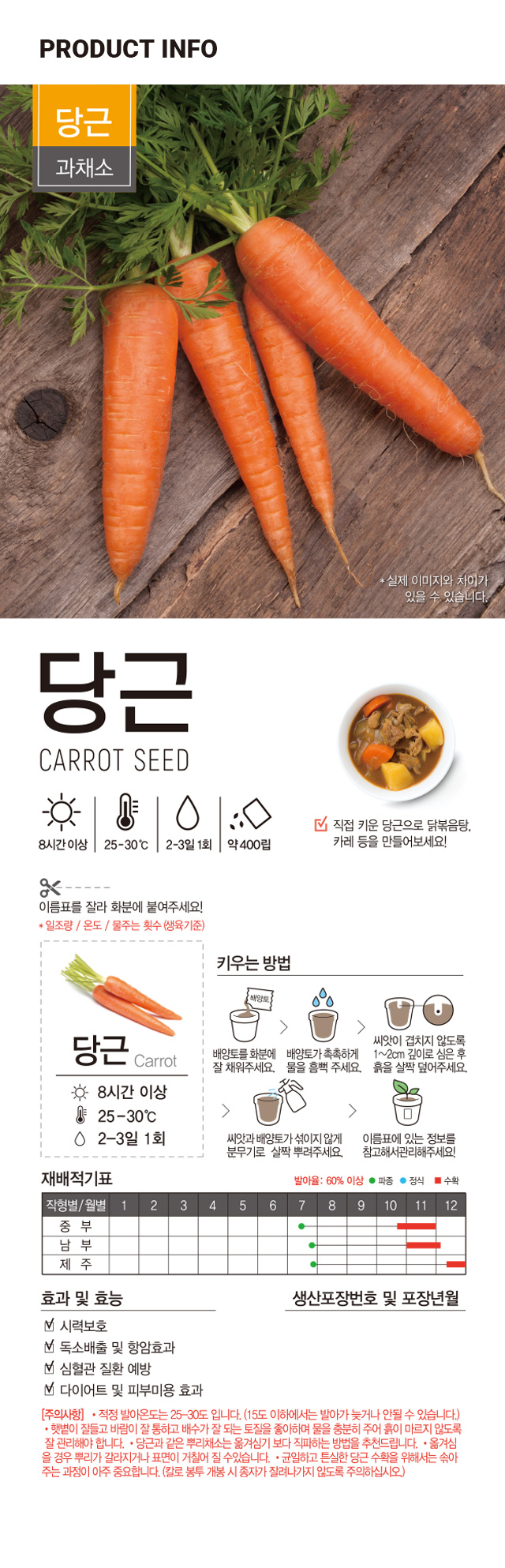초록스타 당근 씨앗