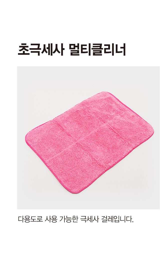 초극세사 양면 멀티 클리너 (대) 블루