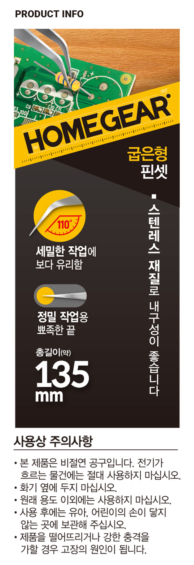 공구용 굽은형 핀셋