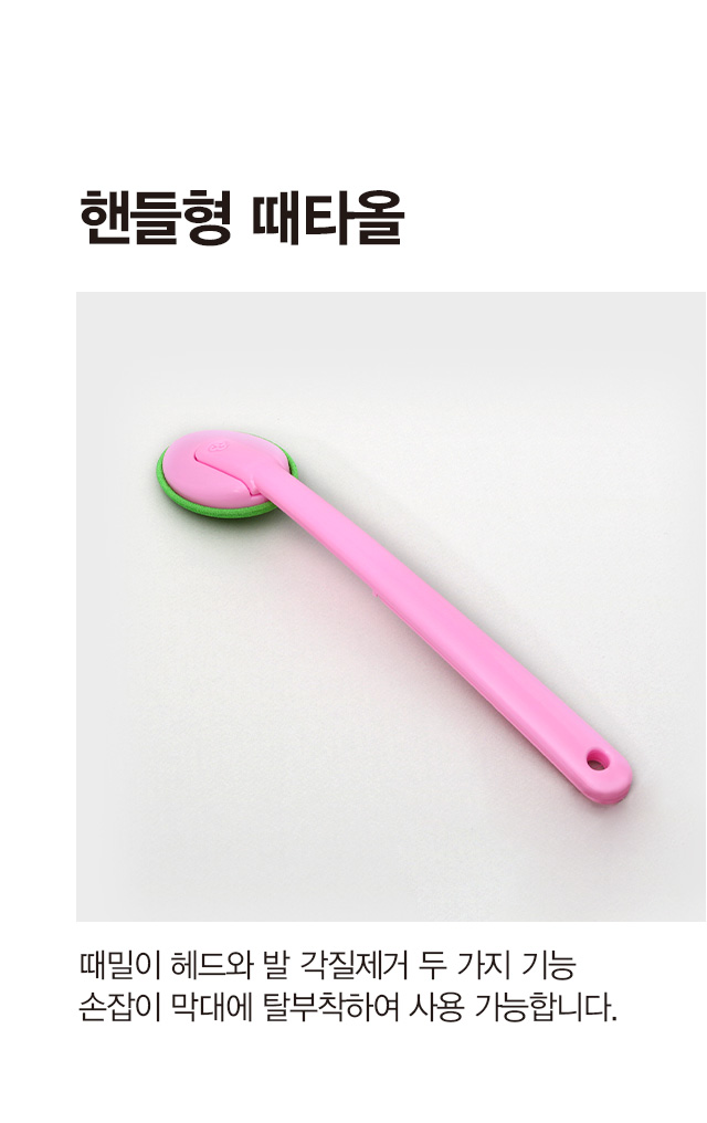 핸들형 때타올