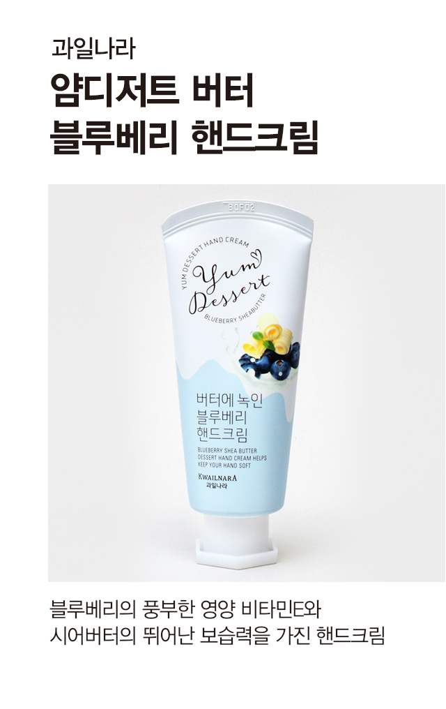 과일나라 얌디저트 버터블루베리 핸드크림 60 g