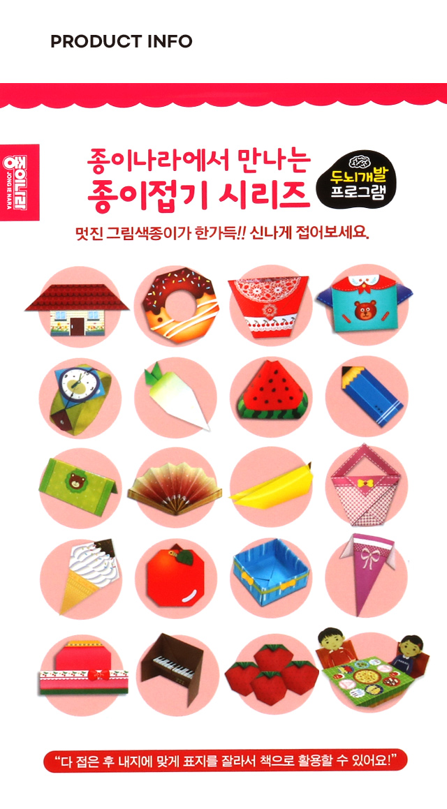 종이나라 놀잇감 종이접기